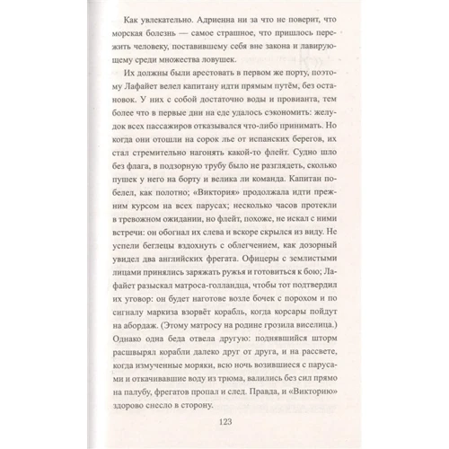 Екатерина Глаголева: Любовь Лафайета: Автор Екатерина Глаголева