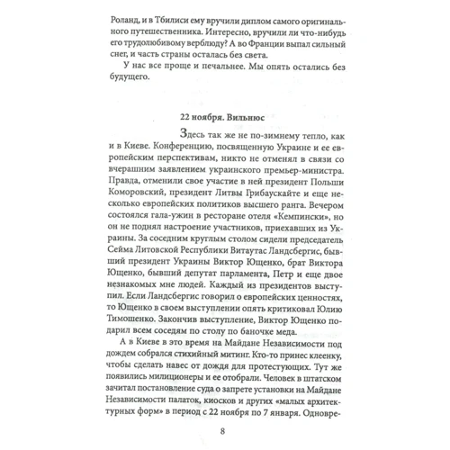 Андрей Курков: Дневник Майдана и Войны: Количество страниц 332