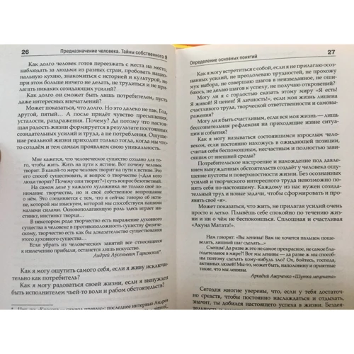 Олег Еременко: Предназначение человека. Тайны собственного Я: Количество страниц 416