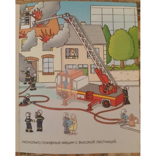 Пожежники і рятувальники: ISBN 978-5-389-10737-3