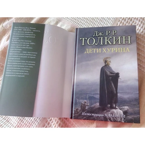 Джон Толкин: Дети Хурина: Производитель АСТ