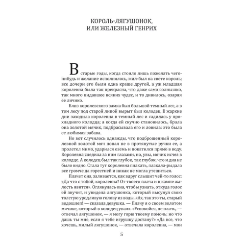 Братья Гримм: Сказки / Marchen: ISBN 978-966-03-7327-3