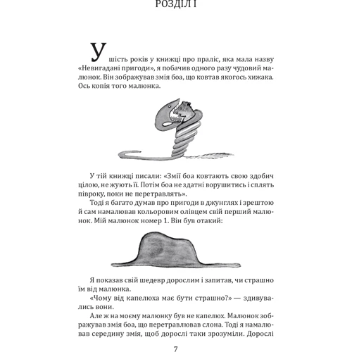 Маленький принц (тв): Кількість сторінок 157