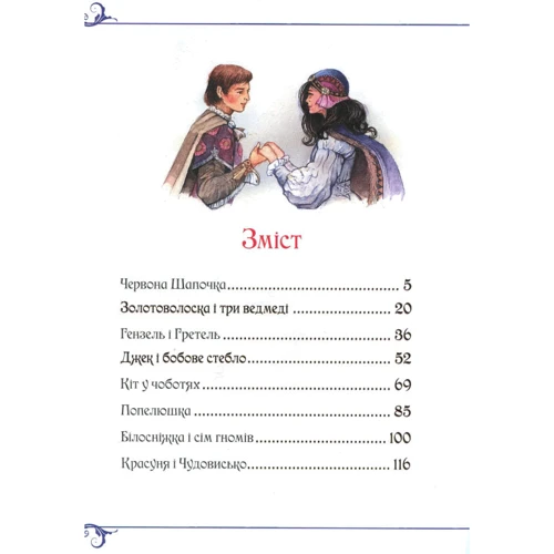 Велика книга казок. Ілюстрації Джон Пейшенс: Производитель Перо