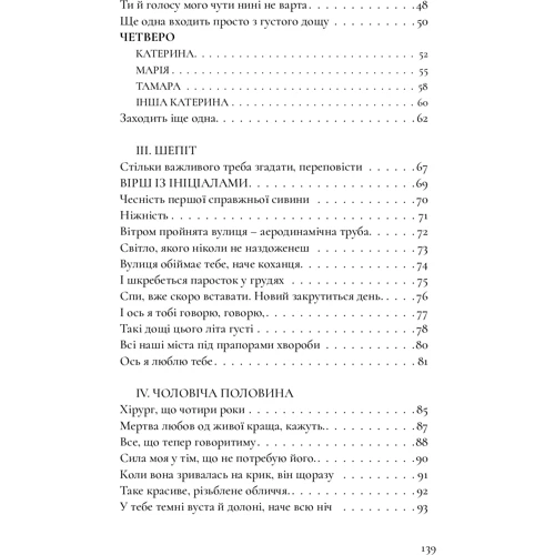 Катерина Калітко: Орден мовчальниць: ISBN 978-617-8024-02-4