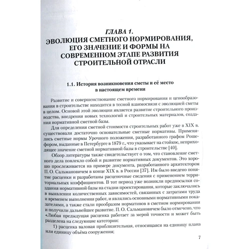 Т. В. Машошина: Смета. Проектирование. Строительство: Производитель Центр навчальної літератури (ЦУЛ)