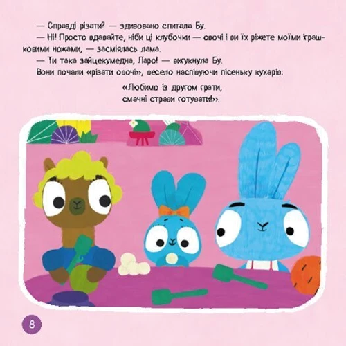 Хоробрі Зайці. Стрибай біля пригоди: Виробник Ранок