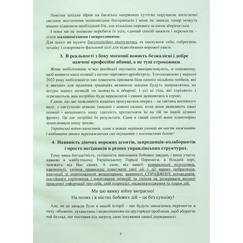 Збірник воєнних порад українському воїну у війні проти московії з 2022 року: Количество страниц 76