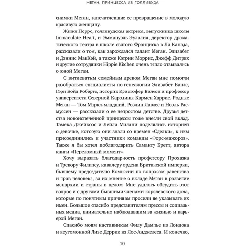 Меган. Принцесса из Голливуда фото 6