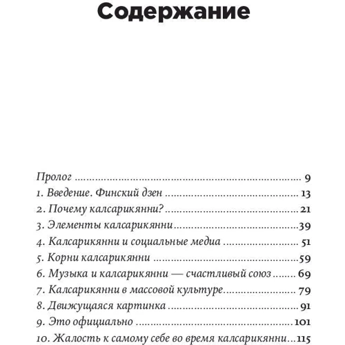 Миска Рантанен: Калсарікянні. Фінський спосіб зняття стресу: Виробник Паблішер