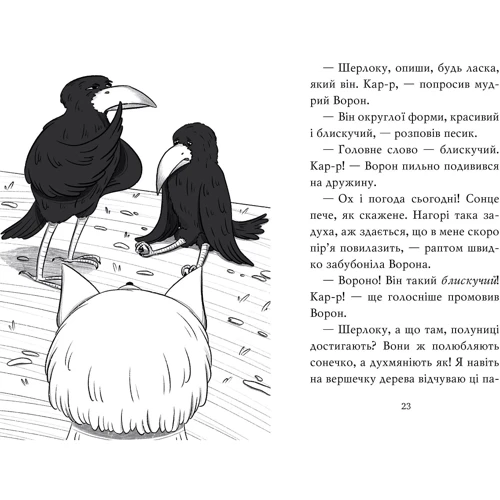 Леся Антонова: Знайомтеся, Шерлок! Книга 4. Як воно — бути справжнім детективом?: Автор Леся Антонова