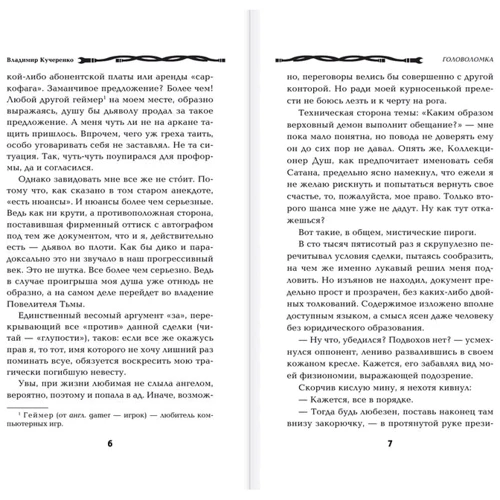 Головоломка: ISBN 978-5-699-84895-9