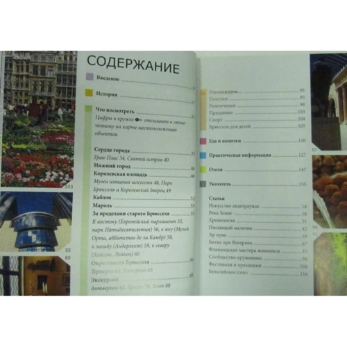 Джек Альтман, Ліндсей Беннет: Брюссель. Путівник Berlitz Pocket Guidе: Кількість сторінок 160