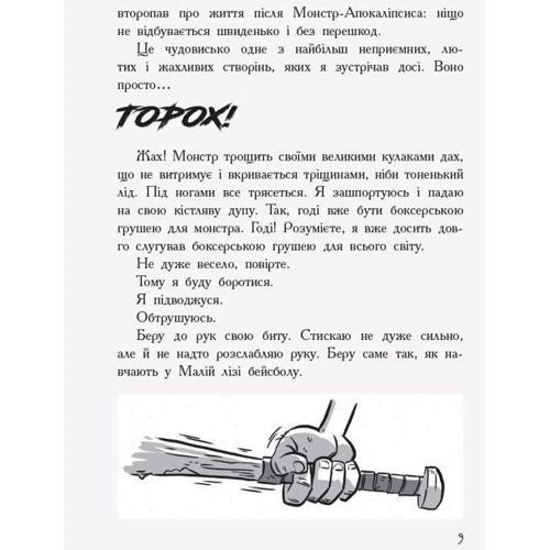 Макс Бралльє: Останні підлітки на Землі. Книга 1: Количество страниц 240