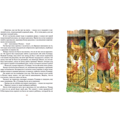 Астрид Линдгрен. Расмус-бродяга: Обложка Твердая