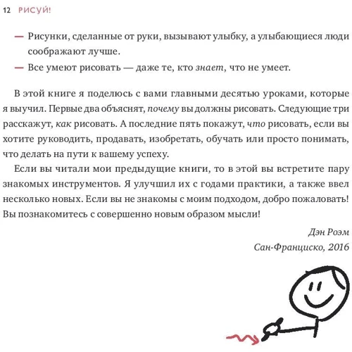 Ден Роем: Малюй, щоб перемогти. Перевірений спосіб керувати, продавати, винаходити і навчати: Обкладинка Тверда