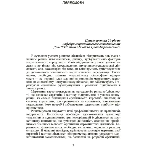 Л. Балабанова, В. Холод, І. Балабанова : Маркетинг підприємства: Жанр Студентам и аспирантам