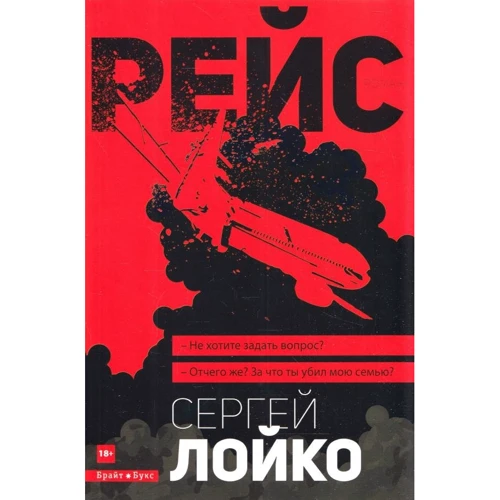 Рейс