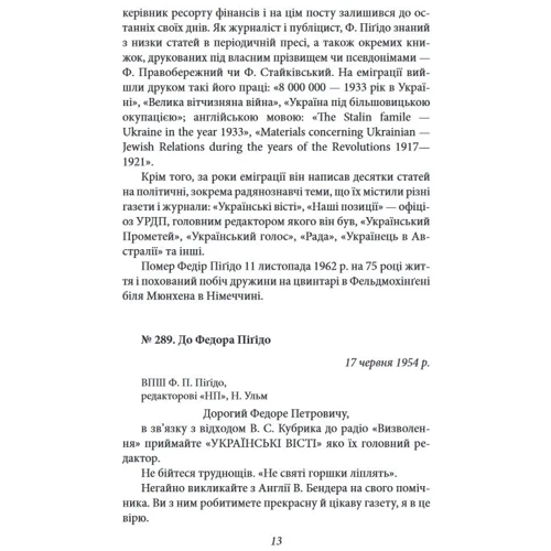 Іван Багряний: Листування. Улас Самчук, Юрій Шевельов та інші. 1946-1963: Обкладинка Интегральная