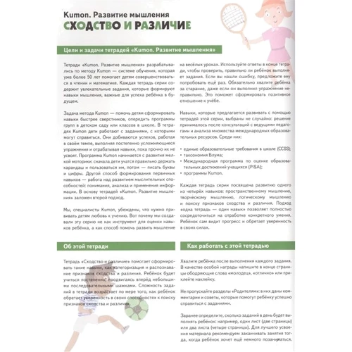 Кумон. Розвиток мислення. Подібності та відмінності фото 6