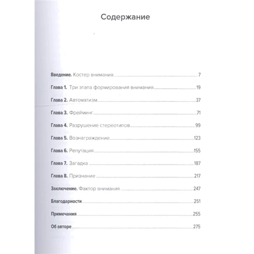 Бен Парр: Пастка для уваги. Як викликати і утримати інтерес до ідеї, проекту або продукту: Виробник Паблішер