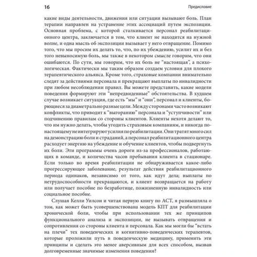 Даль, Хейс, Вілсон, Лучано: Терапія прийняття та відповідальності при хронічному болю: ISBN 978-617-550-067-5