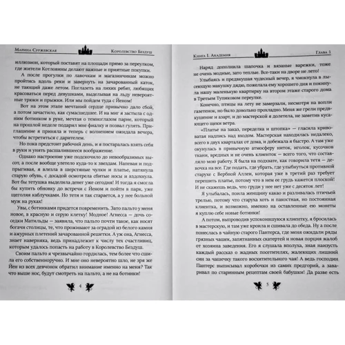 Марина Суржевская: Королівство бездушність. Книга 1. Академія: Жанр Фантастика і фентезі