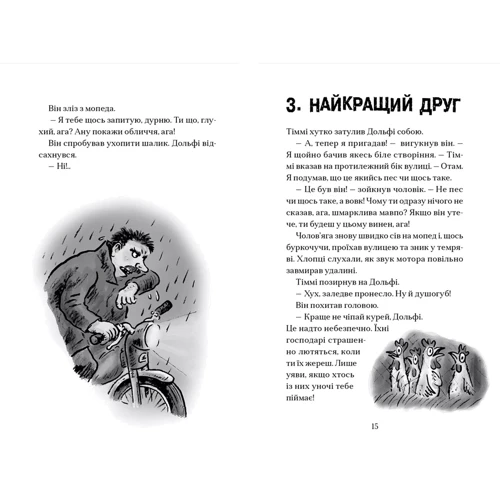 Паул ван Лоон: Вовкулаченя Дольфі і повний місяць. Книга 2: Кількість сторінок 184