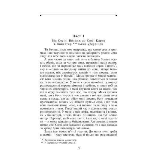 Шодерло де Лакло, Абат Прево: Небезпечні зв'язки. Манон Лєско: ISBN 978-966-03-6695-4