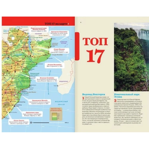 Южная Африка. Lonely planet: Количество страниц 848