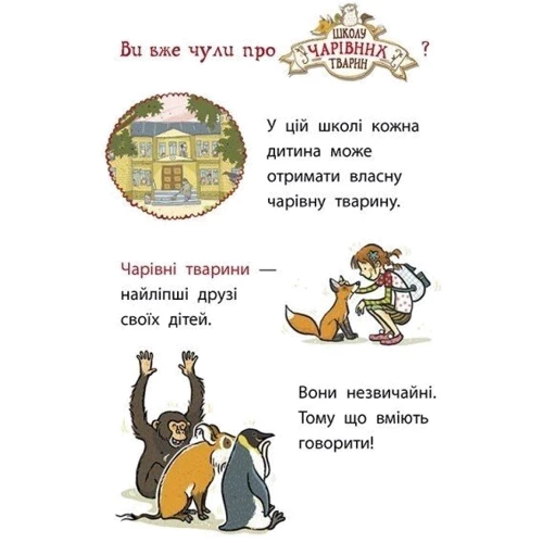 Маргіт Ауер: Школа чарівних тварин розслідує. Книга 2. Крадій хатніх капців фото 7