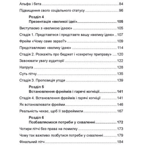 Орен Клафф: Ідеальний пітч. Революційний метод укладання великих угод: Обложка Мягкая