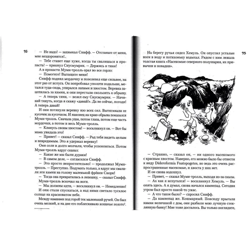 Комплект книг Туве Янссон: Все про Мумі-тролів книга 1+ книга 2: Кількість сторінок 528 / 528
