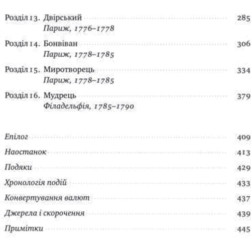 Волтер Айзексон: Бенджамін Франклін: Автор Уолтер Айзексон