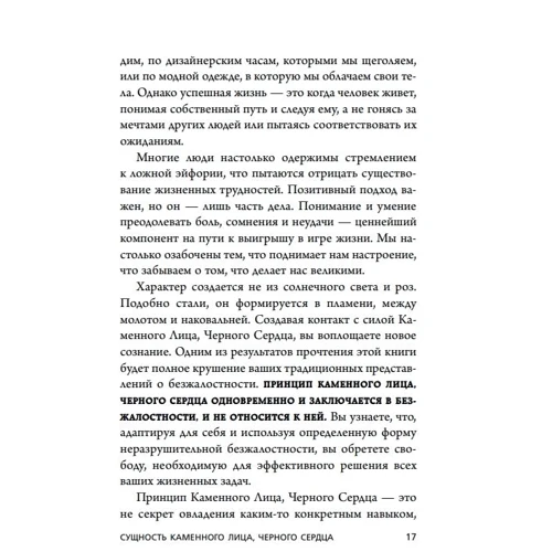 Чу Чин-Нинг: Каменное Лицо, Черное Сердце. Азиатская философия побед без поражений: Производитель Форс