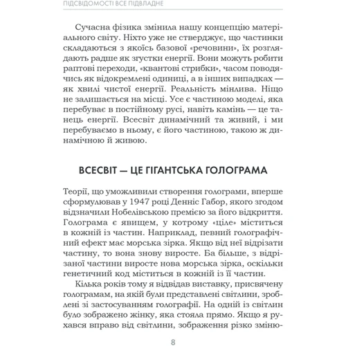 Джон Кехо: Підсвідомості все підвладне: Количество страниц 176