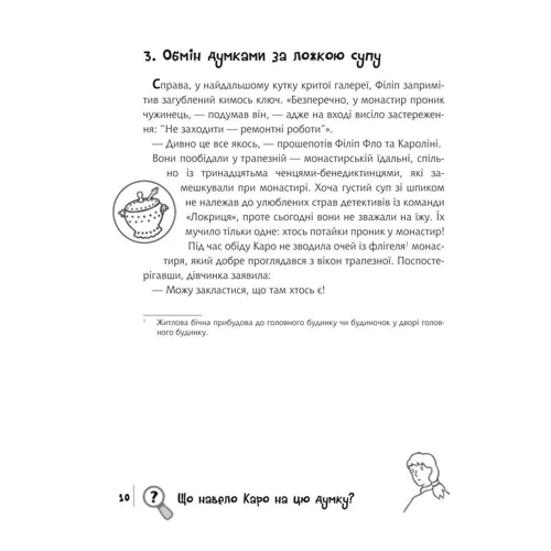 Юліан Пресс: Знайди злочинця. Місце злочину: монастир "Воронів камінь": Обложка Твердая