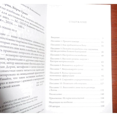 Дорін Верче: Ангели достатку: Як отримувати небесну підтримку для досягнення всіх життєвих цілей: Кількість сторінок 160