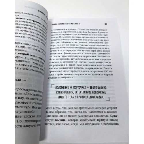 Джулия Эндерс: Очаровательный кишечник. Как самый могущественный орган управляет нами: Автор Джулия Эндерс