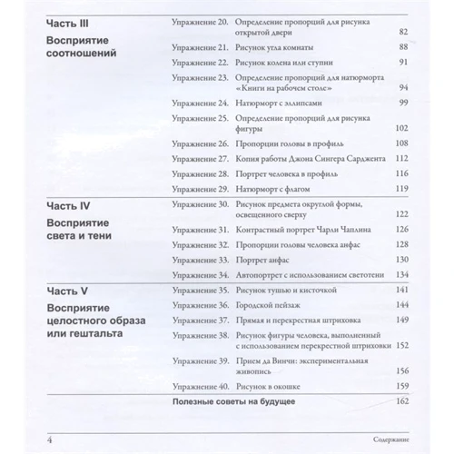 Бетті Едвардс: Відкрийте в собі художника. Робочий зошит: ISBN 978-985-15-2667-9