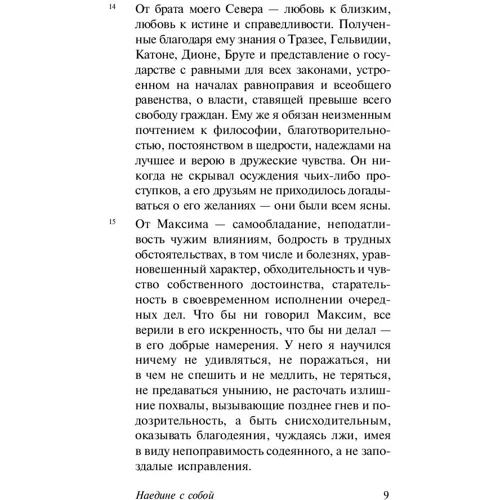 Марк Аврелій: Наодинці з собою: Кількість сторінок 192