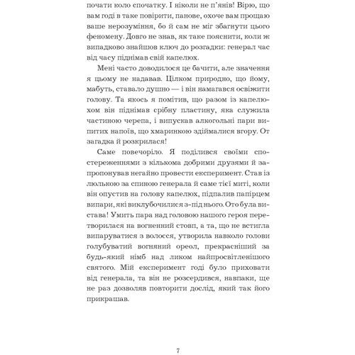 Рудольф Распе, Ґотфрід Бюрґер: Пригоди барона Мюнгаузена: Жанр Классика для детей