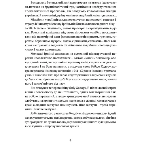 Леонід Ісаченко: Гонитва на виживання: Обкладинка Твердая
