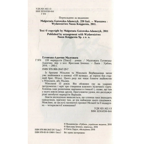 Малгожата Гутовський-Адамчик: 220 маршрутів: Обкладинка Тверда