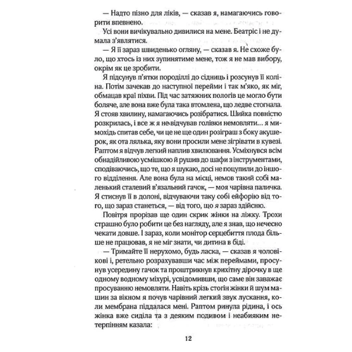 Джоджо Мойєс: Крамничка на троянді: Кількість сторінок 480