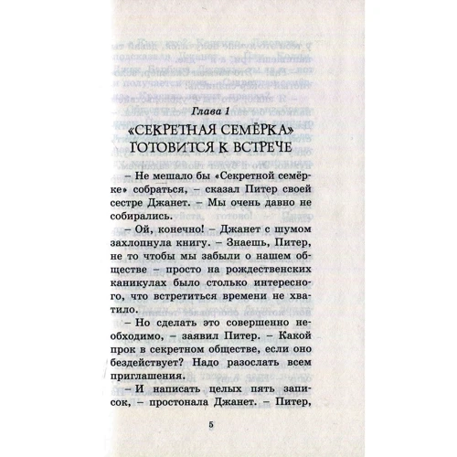 Энид Блайтон. Тайна заброшенного дома: Количество страниц 128