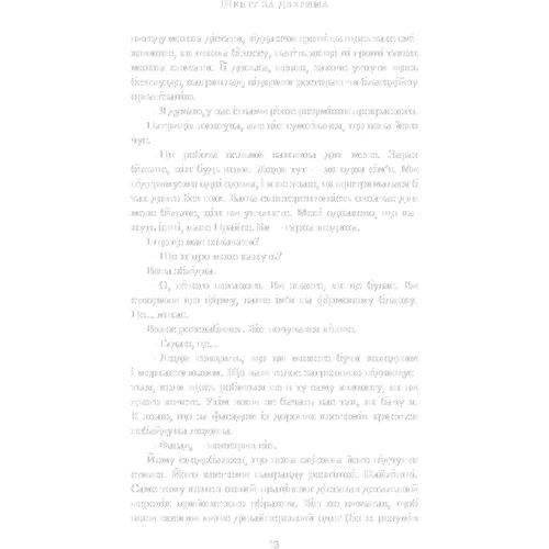 Т. Дж. Клюн: Шепіт за дверима: ISBN 978-617-548-215-5