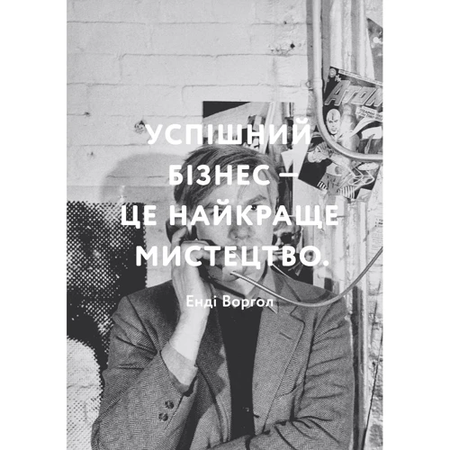 Вілл Ґомперц: Думай як митець: ISBN 978-617-7518-67-8
