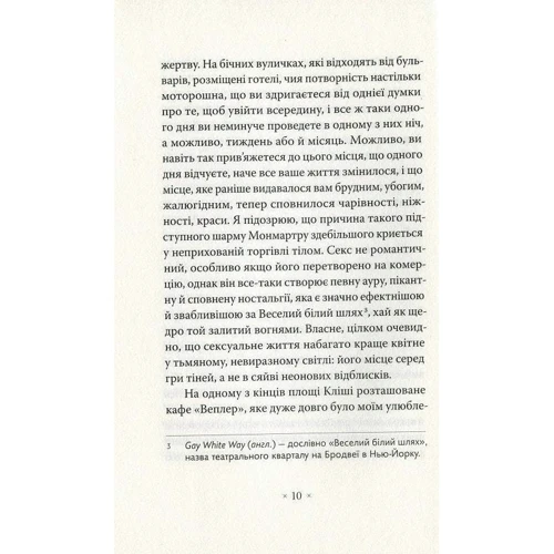 Генрі Міллер: Тихі дні у Кліші: ISBN 978-617-7438-20-4