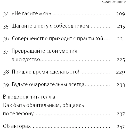 Брайан Трейсі, Рон Арден: Сила чарівності. Як завоювати серця і домагатися успіху: Автор Рон Арден, Брайан Трейсі